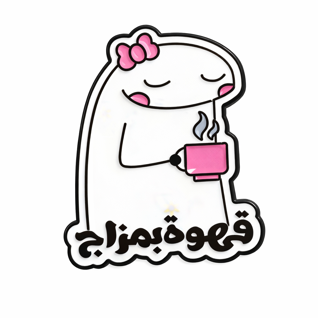 Cute Coffee Arabic Quote Metal Phone Charm Sticker